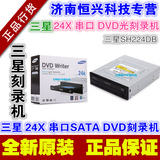 三星DVD刻录机 DVD-RW SH-224FB 24速SATA串口 内置台式机光驱