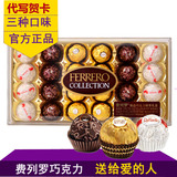 费列罗巧克力礼盒装24粒臻品三味钻石版费雷罗巧克力情人生日礼物