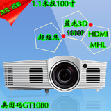 奥图码GT1080投影机短焦蓝光3D投影仪1080P高清家用双灯特价包邮