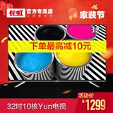 【阿里数娱】Changhong/长虹 32a1 32英寸智能网络平板液晶电视机