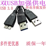 东芝Canvio3.5英寸移动硬盘数据线3TB/2TB/3T/2T硬盘USB3.0数据线