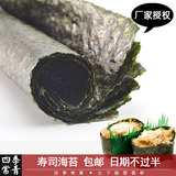 常青寿司 海苔专用 全烤紫菜 包饭料理材料 原味即食 50张 包邮
