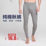 【天天特价】男士秋裤 保暖修身 运动健美 纯棉全棉 单件打底薄款