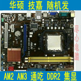 华硕M2N68-AM SE2技嘉GA-M68M-S2P 940针AM2 AM3集显DDR2 AMD主板