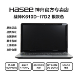 【15.6吋GT940M高清屏】Hasee/神舟 战神 K610D-i7 D2游戏笔记本