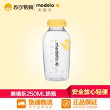 【苏宁易购】美德乐Medela单个盒装250ml奶瓶储奶瓶