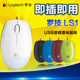 Logitech/罗技LS1鼠标 有线 女生可爱 笔记本电脑USB激光鼠标