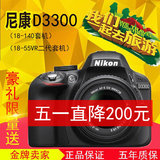 送豪礼 原装正品  Nikon/尼康 D3300套机(18-55mm)VR单反数码相机