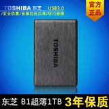 2014款东芝移动硬盘1t B1 1tb 星礡USB3.0 超薄拉丝 正品