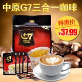 越南进口中原G7三合一速溶咖啡800克 50袋装原装正品授权满包邮