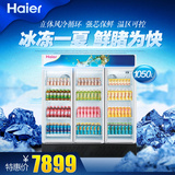 Haier/海尔 SC-1050G三门立式商用冷藏柜饮料玻璃展示柜 超市冷柜