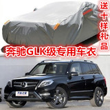 奔驰GLK级200/260/300车衣车罩专用SUV越野加厚防晒防雨隔热车套