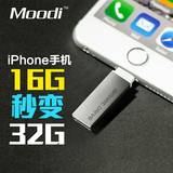 moodi苹果手机U盘 32G扩容 金属迷你电脑两用智能高速存储优盘64G