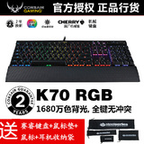 国行包邮 Corsair海盗船 K65 K70 K95 原厂RGB背光机械游戏键盘