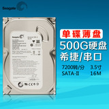Seagate/希捷 ST3500630AS 500G 台式机机械硬盘SATA硬盘串口硬盘