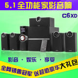 Edifier/漫步者C6XD 5.1光纤家庭影院音响木质低音炮电脑音箱