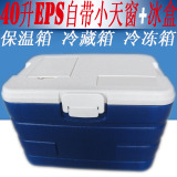加厚40升EPS保温箱/冷冻箱/冷藏箱/外卖箱/海钓箱/小冰箱/保鲜箱