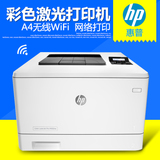 新品上市HP惠普M452nw彩色激光打印机 A4无线wifi 网络办公商用