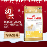Royal Canin法国皇家狗粮 APD33贵宾泰迪专用粮小型犬幼犬粮3kg