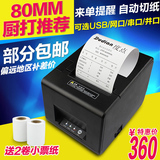 佳博GPL80160I热敏小票据打印机 80mm收银小型微型带切刀打印机