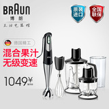 德国Braun/博朗 MQ745 多功能料理棒 电动手持家用料理机搅拌机