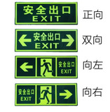 安全出口标识PVC消防通道指示牌疏散夜光标牌荧光箭头墙贴指示灯
