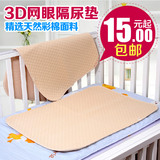 包邮 新款 婴幼儿童3D网眼隔尿垫婴儿尿垫彩棉宝宝防水隔尿床垫