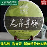海投茶叶 老同志 生茶 2012年 大叶青饼生茶 1000克/饼 海湾茶业