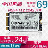 全新建兴/闪迪 东芝24G NGFF接口笔记本SSD 固态硬盘 42*22mm