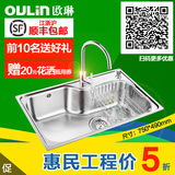 欧琳水槽 不锈钢单槽水槽套餐 洗菜盆大单槽 OLWG7549含8101龙头
