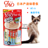 渐霏爱宠|日本产CIAO猫零食液态液体猫用冰激凌 SC-72 鲣鱼 56g