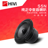 惠威发烧HIFI音箱喇叭 5寸中低音扬声器S5N M200MKII中低音单元