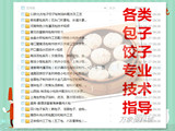 包子配方小笼包灌汤包发面技术馅料配方水饺子技术配方制作方法