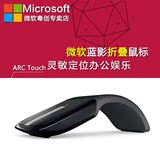 Microsoft/微软 ARC Touch 无线鼠标 USB创意折叠蓝影鼠标包邮