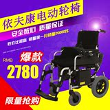 新款包邮依夫康海燕电动轮椅车 残疾车 轻便可折叠老年代步车四轮