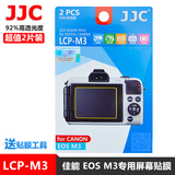 JJC佳能微单相机EOS M3 M10 屏幕贴膜 高清贴膜 2片装保护膜 配件