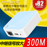 TP-LINK TL-WR802N 300M迷你无线路由器wifi 便携式中继信号放大