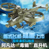 升辉阿凡达毒蝎武装战斗直升机军事飞机合金声光模型儿童小孩玩具