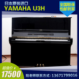 日本原装进口YAMAHA 雅马哈 二手钢琴 U3H 高端演奏级琴琴