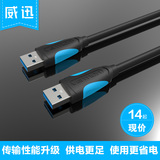 威迅 USB3.0公对公数据线 电脑硬盘连接线笔记本散热器小风扇充电