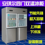 商用四六门冰柜冷藏冷冻立式冷柜双机双温四门展示柜不锈钢冰箱