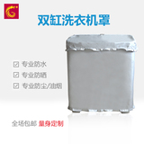 康佳(KONKA)XPB60-7006S 6公斤双缸洗衣机罩半自动防水加厚套促销