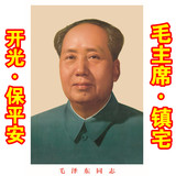 毛主席画像镇宅标准真品照片毛泽东伟人客厅装饰无框大号海报正版