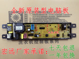 格兰仕洗衣机电脑板 XQB60-J5M XQB60-J5MC XQB55-J5电路板 主板