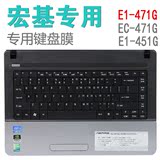 宏基acer笔记本EC-471G E1-471G E1-431G E1-421G E1-451G键盘膜