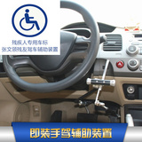 即装型残疾人汽车改装配件残疾人开车辅助装置残疾人刹车油门改装