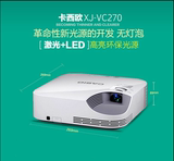 卡西欧XJ-VC270激光投影机无线高清家用 激光LED商务教育投影仪