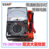 YX360TREB指针万用表 电压表 电流表 带蜂鸣器和灯