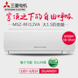 Mitsubishi Electric/三菱 MSZ-RFJ12VA大1.5匹变频空调冷暖家用