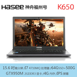 Hasee/神舟 战神 K650D-I5D1D2 D3/I7D3/K650E/K640E 神舟游戏本
